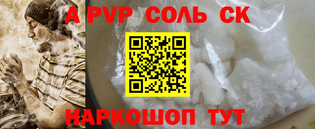 Альфа ПВП Crystall  А ПВП крисы CK  А ПВП  Вход с VPN  где найти наркотики  Сокол 