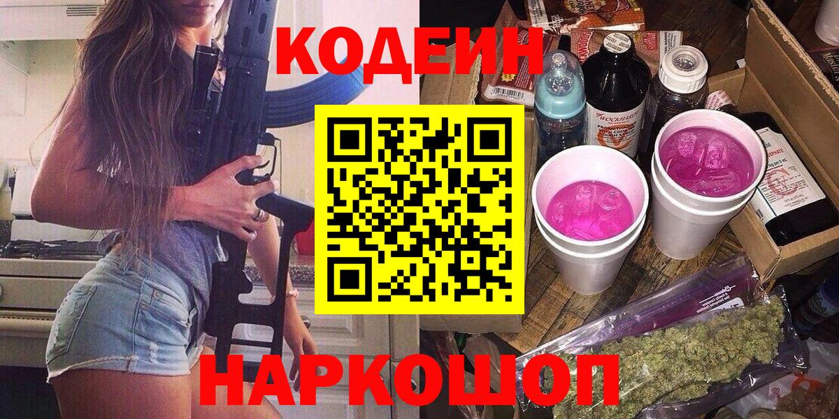 Сокол  Codein напиток Lean (лин)  Вход с VPN  Кодеиновый сироп Lean Purple Drank 