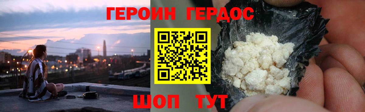 ГЕРОИН афганец Сокол
